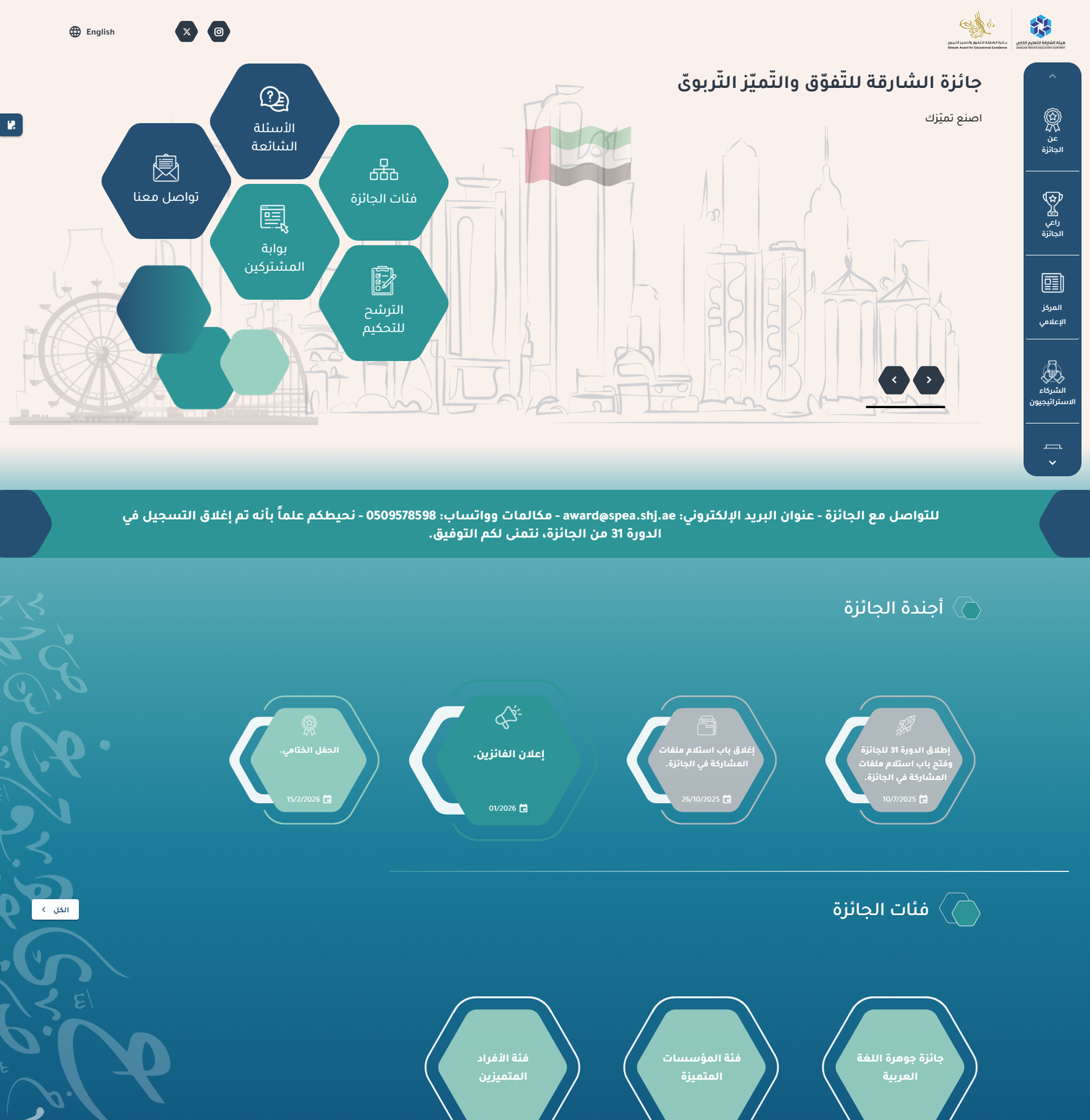 Sharjah Award for Educational Excellence project preview